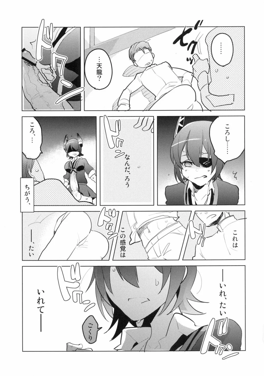 ふたなり天龍ちゃんに逆アナルされちゃうまんが - page6