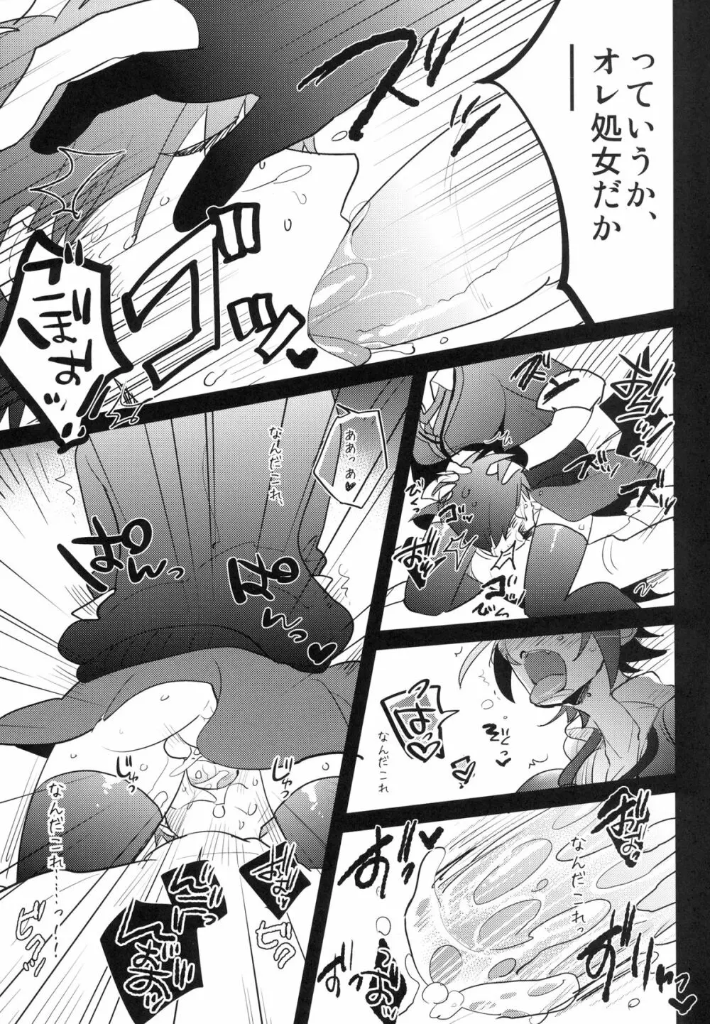 ふたなり天龍ちゃんに逆アナルされちゃうまんが - page8