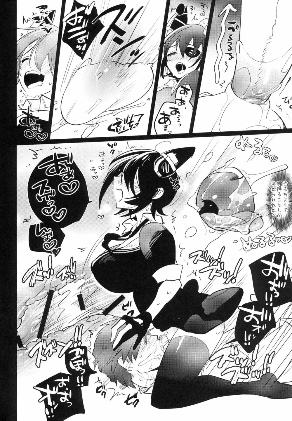 ふたなり天龍ちゃんに逆アナルされちゃうまんが - page9