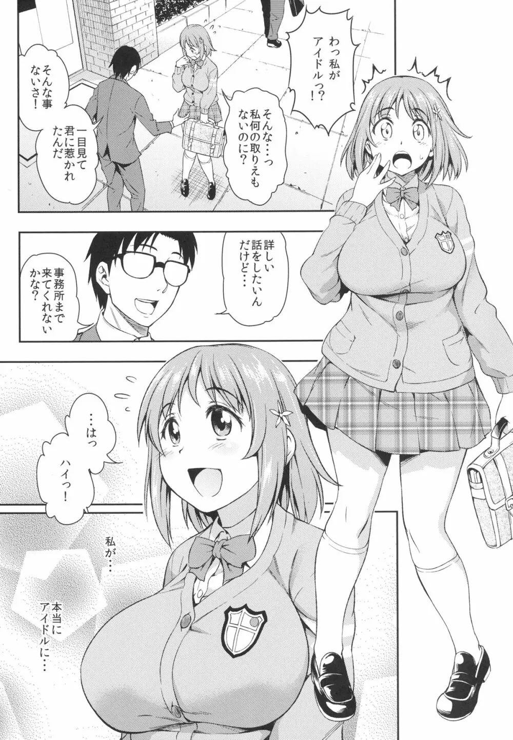 三村かな子生撮りレイプ - page2