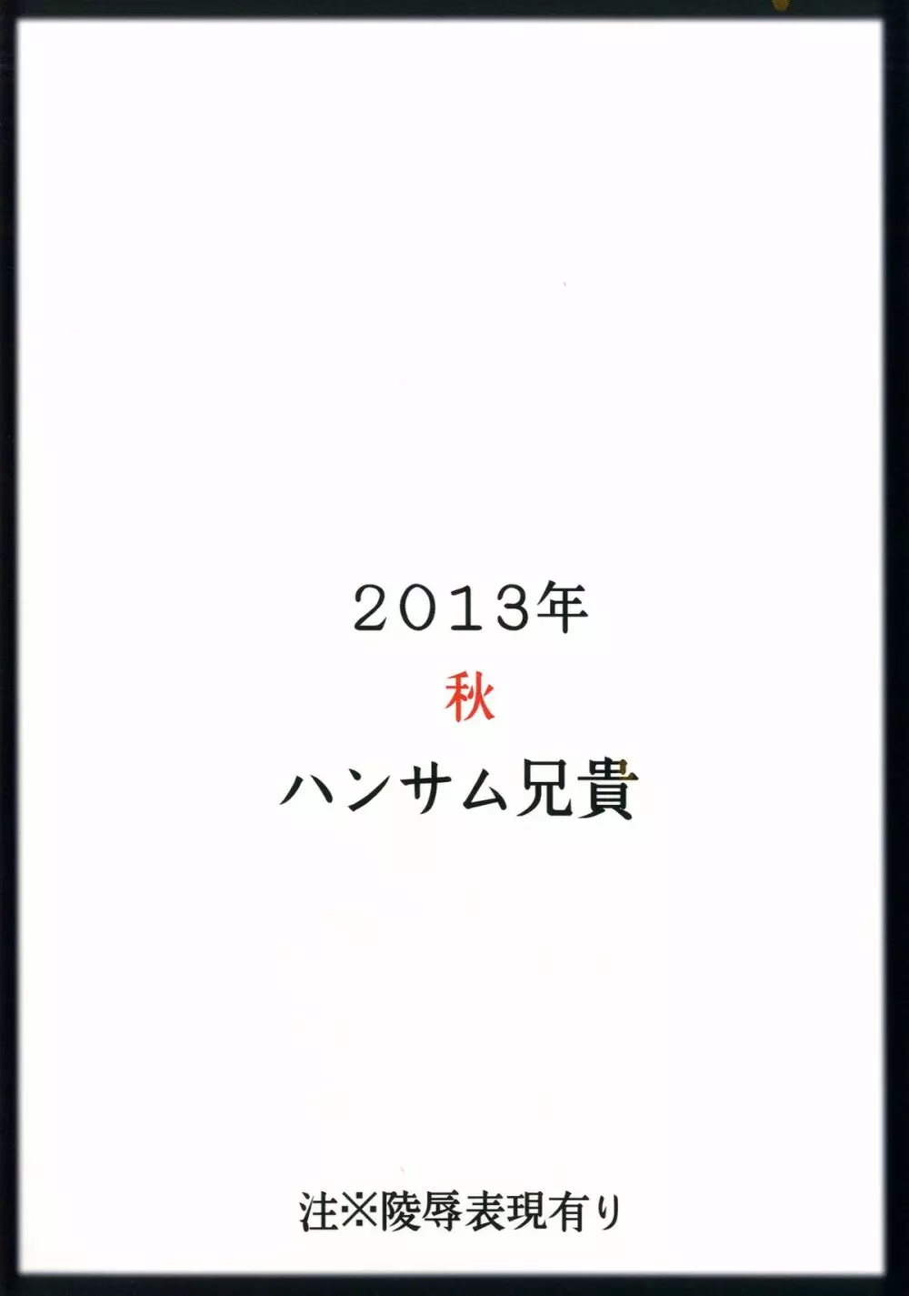 三村かな子生撮りレイプ - page26