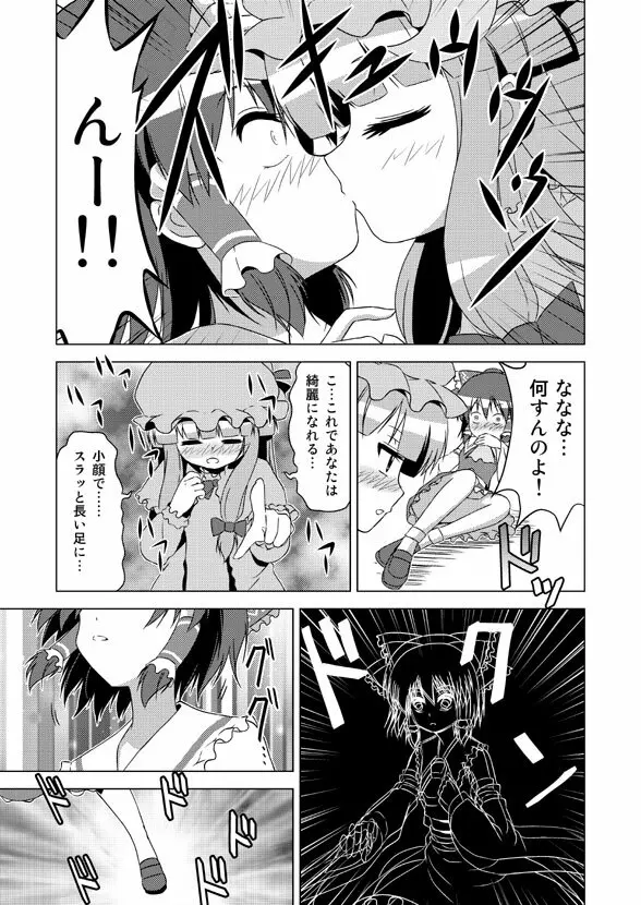 博麗霊夢の天下とったるで！ - page25