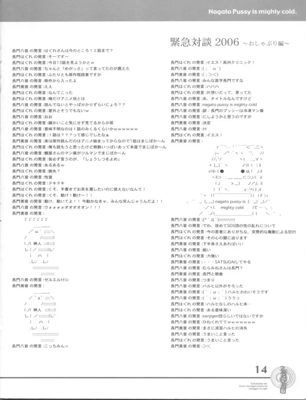 (禁則事項ですキョン君(はあと)) [三弦回胴、WIREFRAME (三船八音、憂姫はぐれ)] Nagato Pussy is Mighty Cold. (涼宮ハルヒの憂鬱) - page14