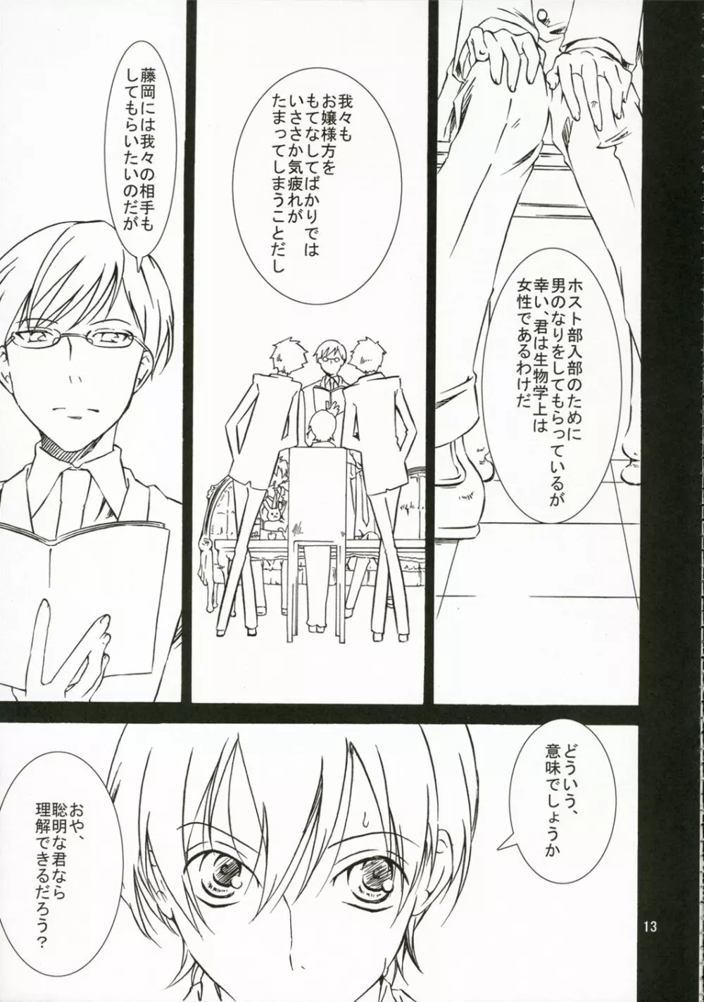 お姫様は無垢な遊戯に身をゆだねる - page12