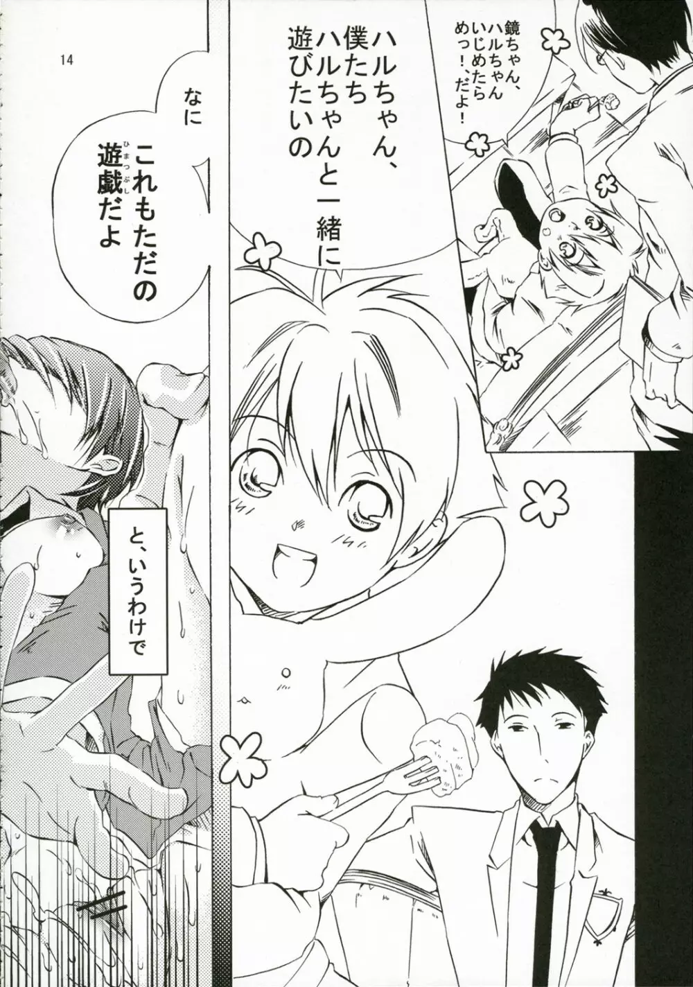 お姫様は無垢な遊戯に身をゆだねる - page13