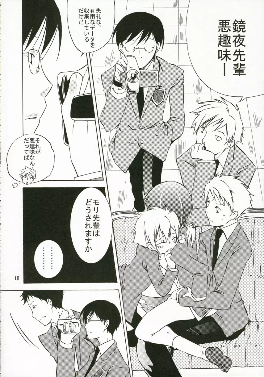 お姫様は無垢な遊戯に身をゆだねる - page17
