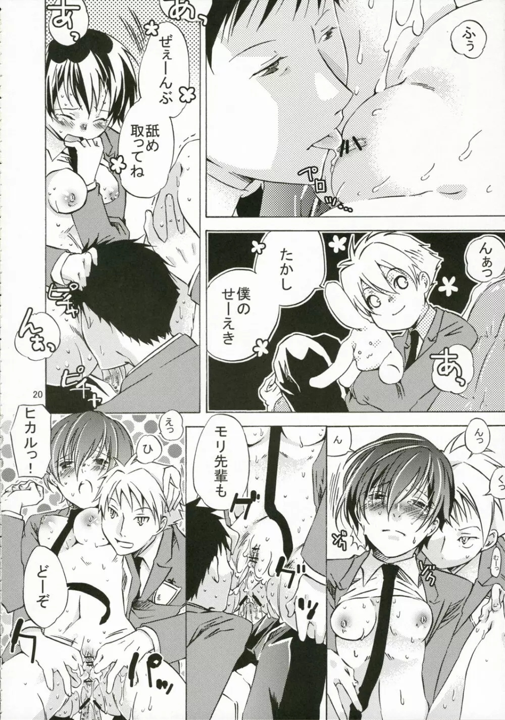 お姫様は無垢な遊戯に身をゆだねる - page19