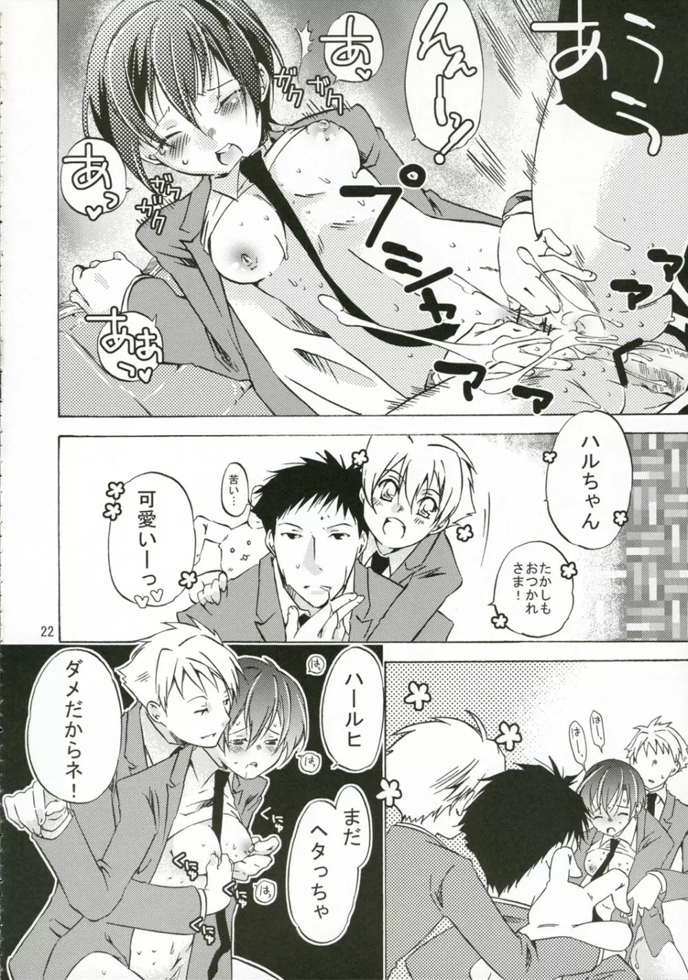 お姫様は無垢な遊戯に身をゆだねる - page21