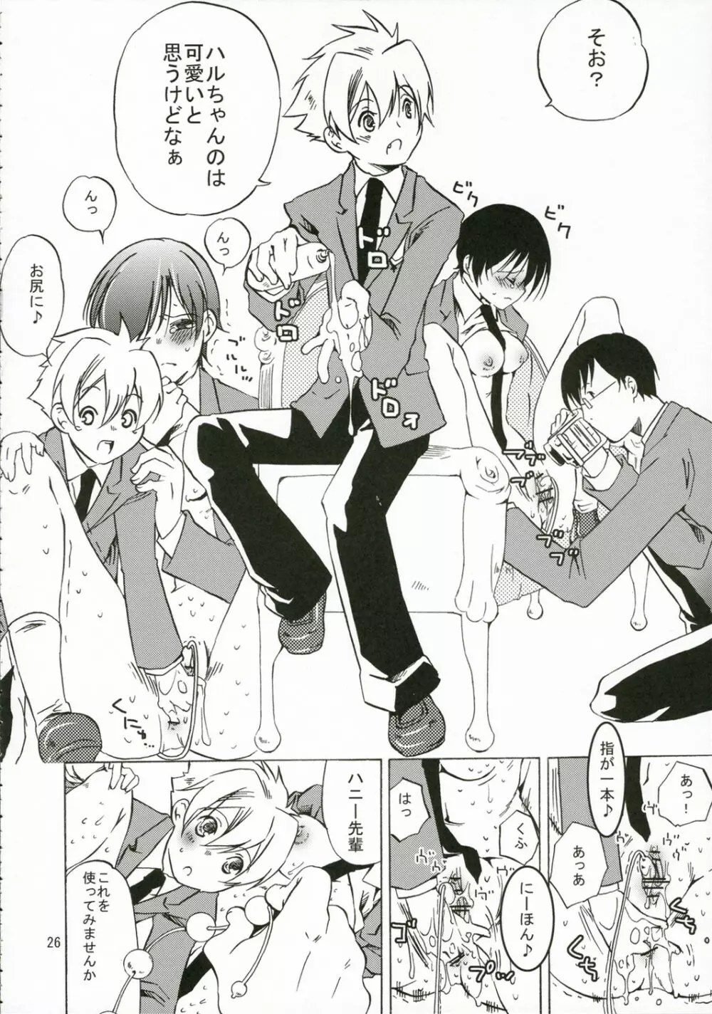 お姫様は無垢な遊戯に身をゆだねる - page29