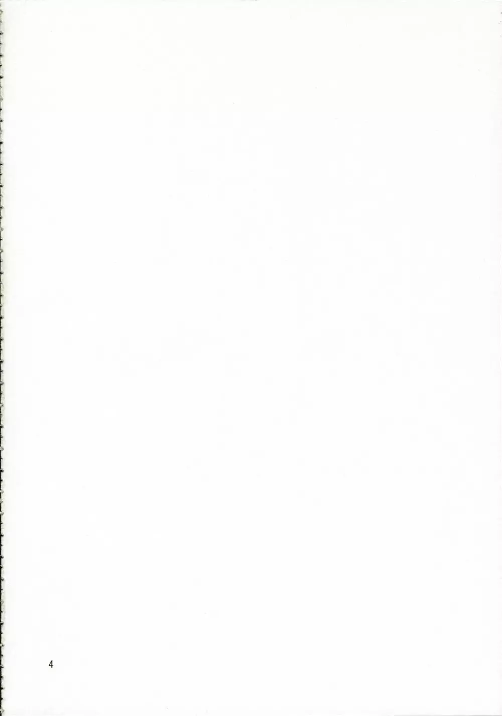 お姫様は無垢な遊戯に身をゆだねる - page3
