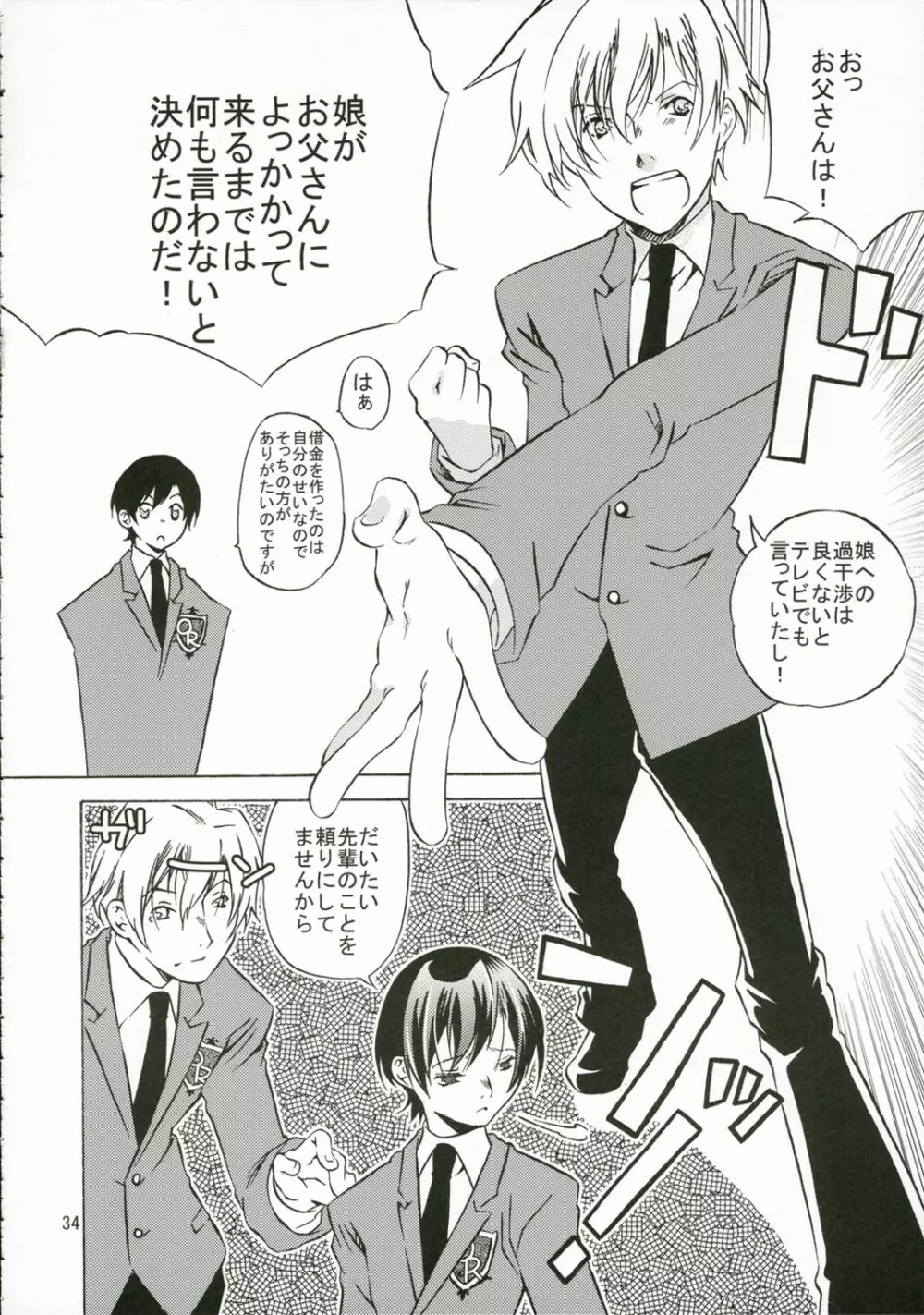 お姫様は無垢な遊戯に身をゆだねる - page33