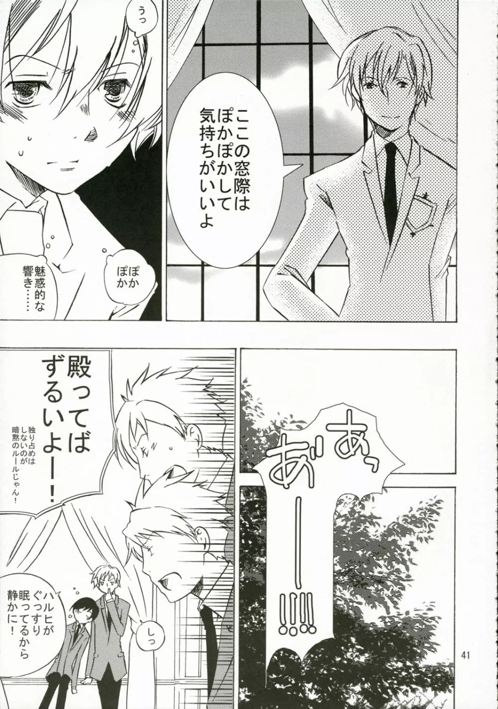 お姫様は無垢な遊戯に身をゆだねる - page40