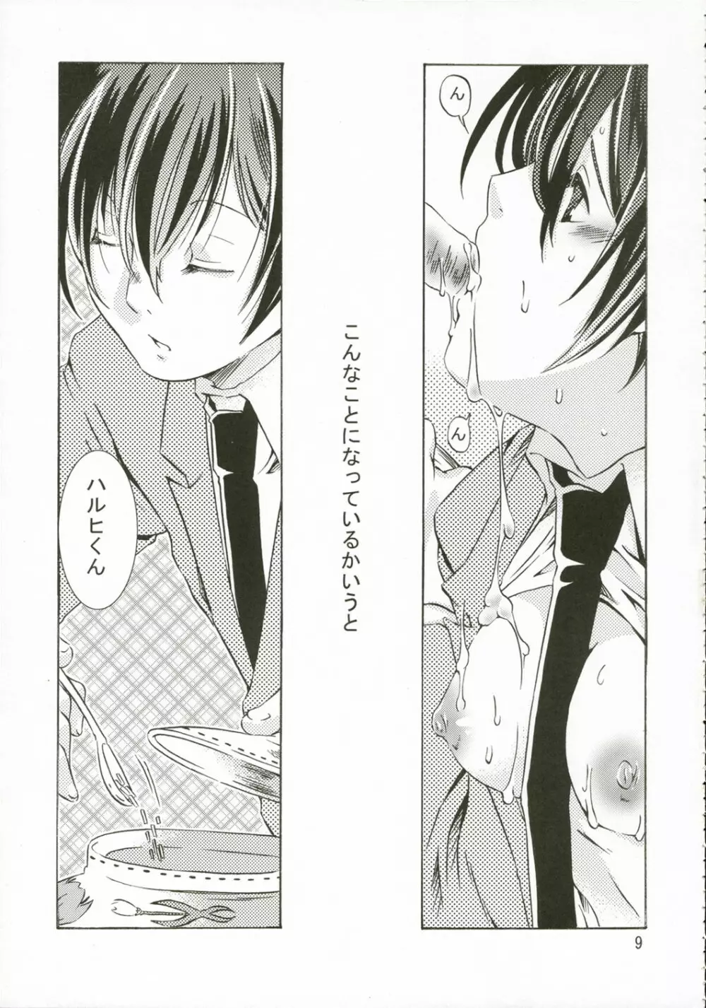 お姫様は無垢な遊戯に身をゆだねる - page8