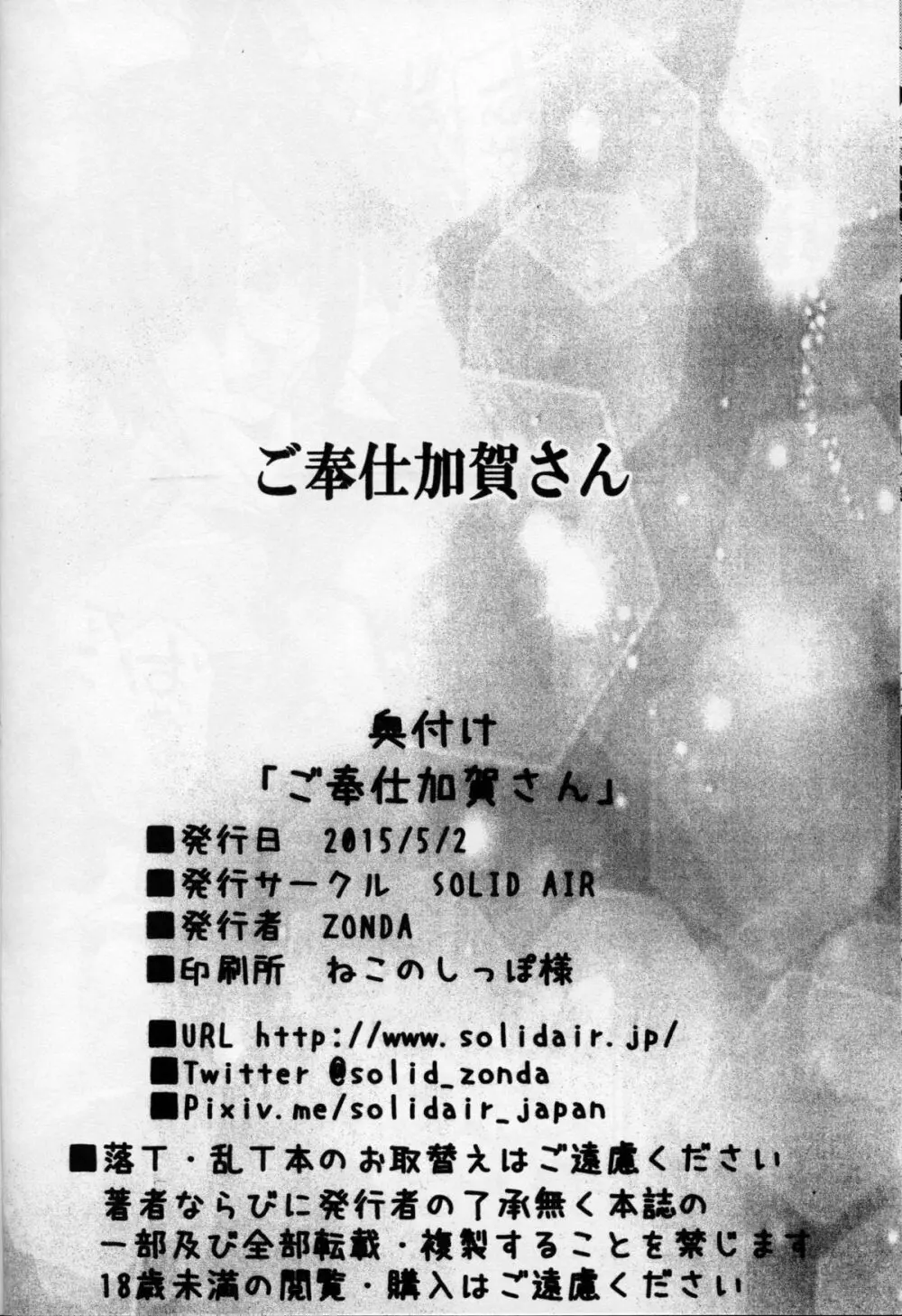 ご奉仕加賀さん - page19