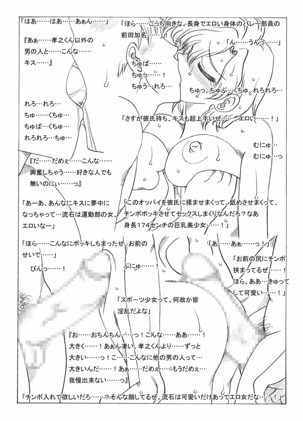 凌辱される先生と生徒達 - page20