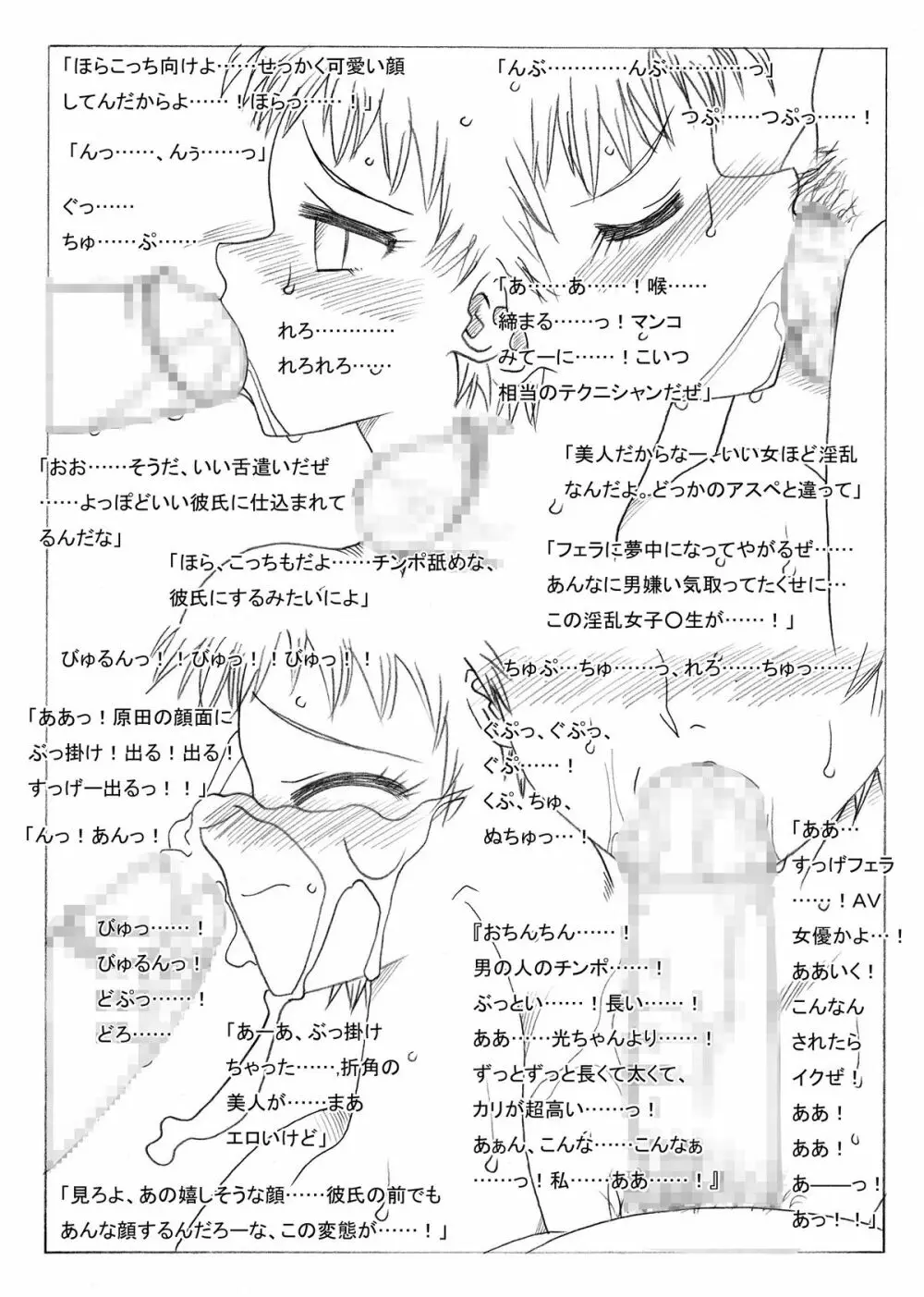凌辱される先生と生徒達 - page24