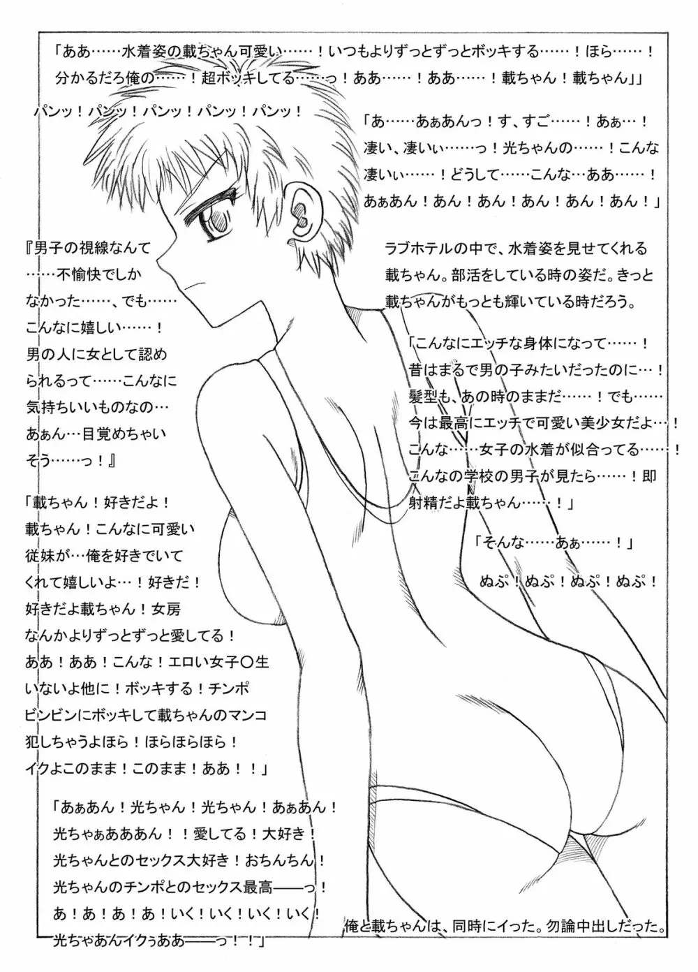 凌辱される先生と生徒達 - page9