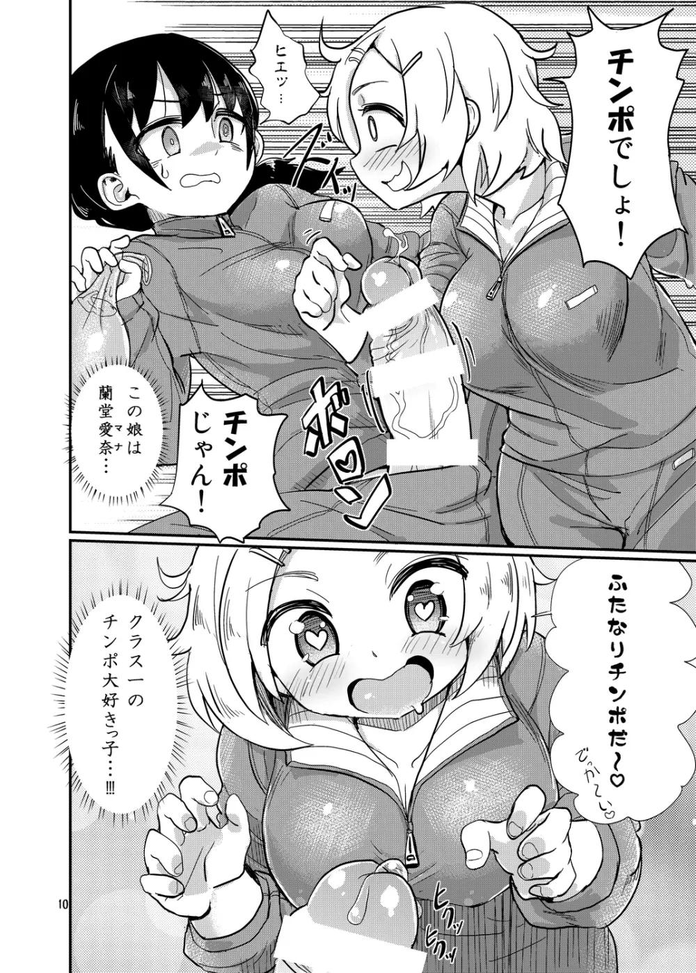 ふたなりJ○の日常 - page10