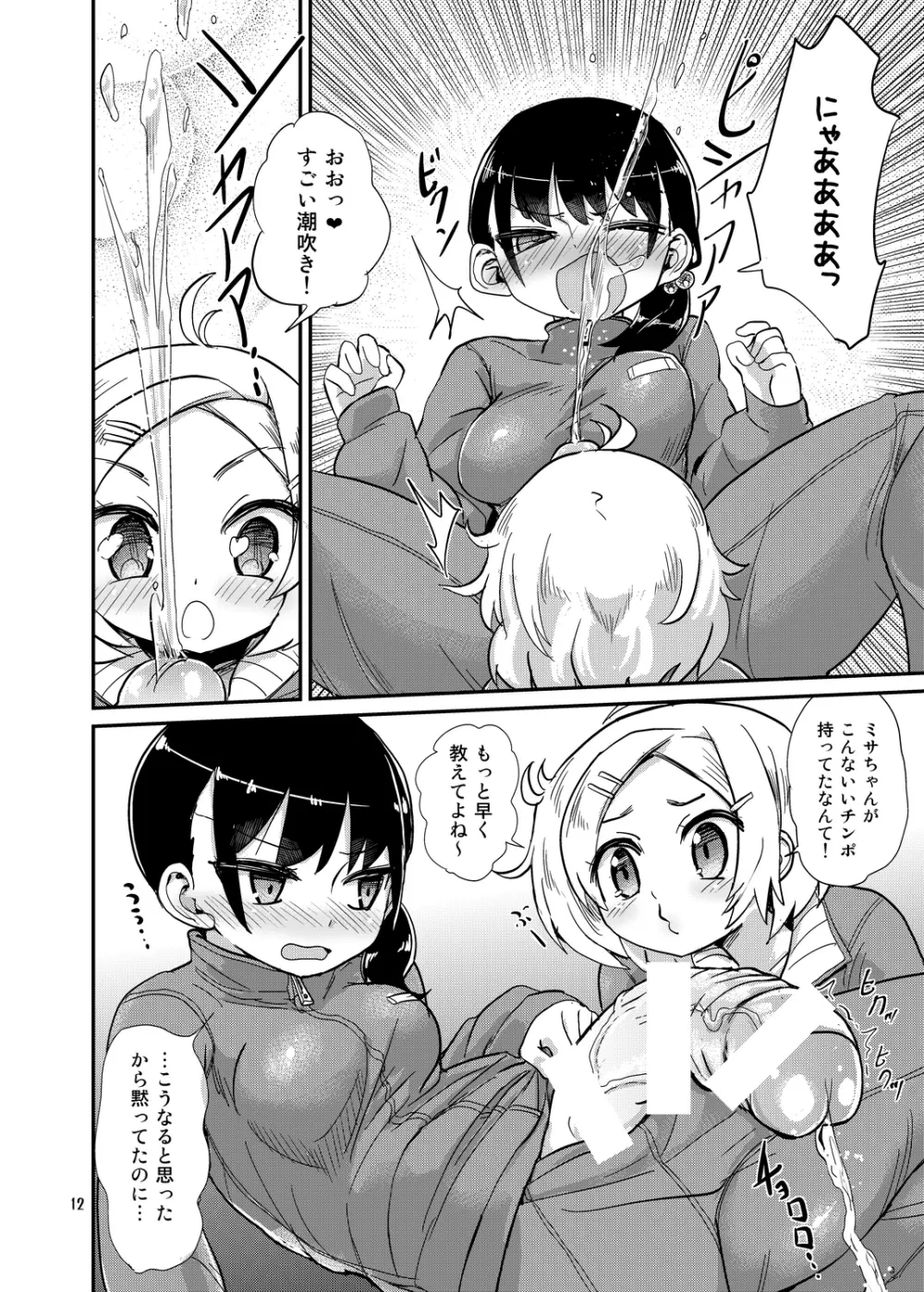 ふたなりJ○の日常 - page12