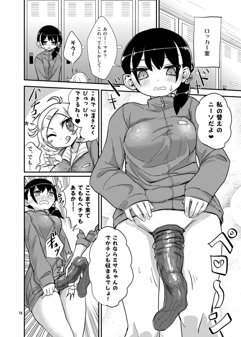 ふたなりJ○の日常 - page14