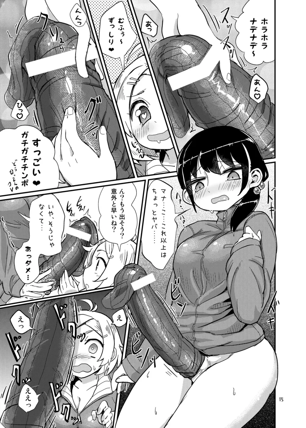 ふたなりJ○の日常 - page15