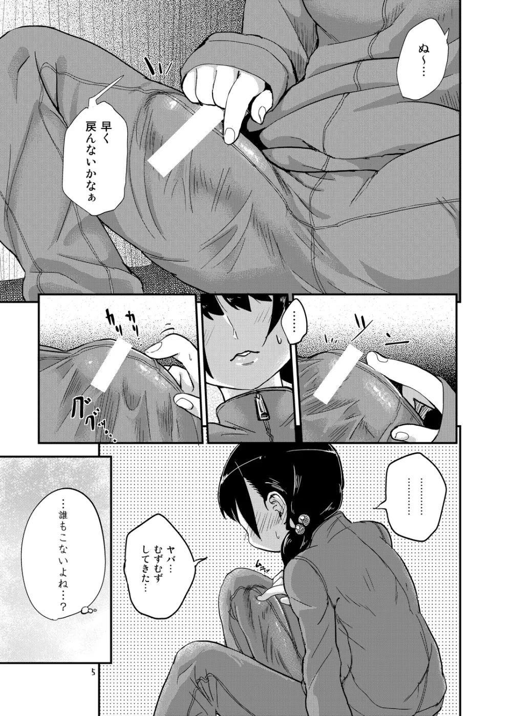 ふたなりJ○の日常 - page5