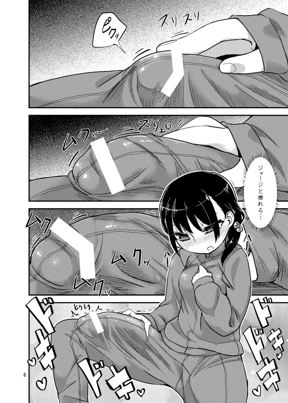 ふたなりJ○の日常 - page6