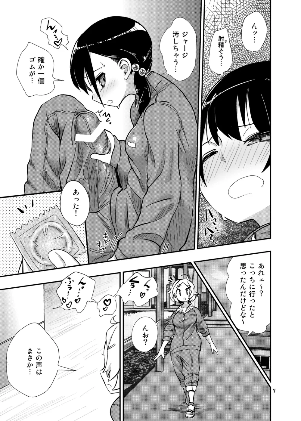 ふたなりJ○の日常 - page7