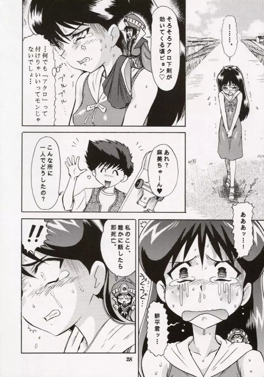 脳狂未完 - page27