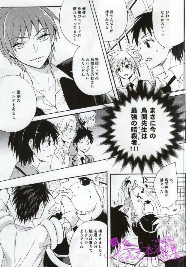 3年E組烏間君 - page15
