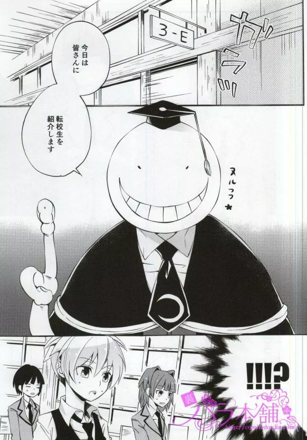 3年E組烏間君 - page2