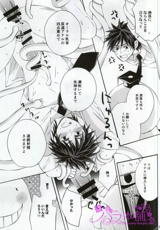 3年E組烏間君 - page27