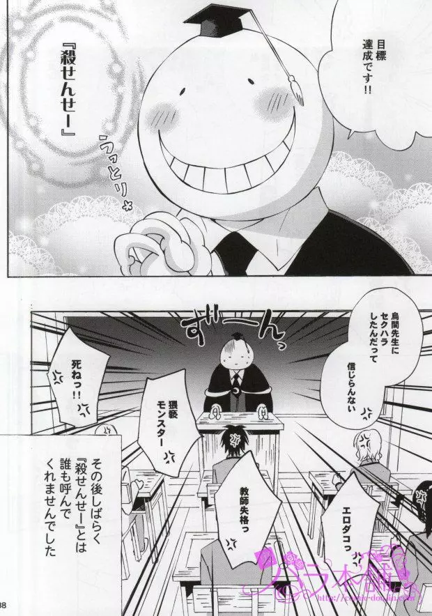 3年E組烏間君 - page34