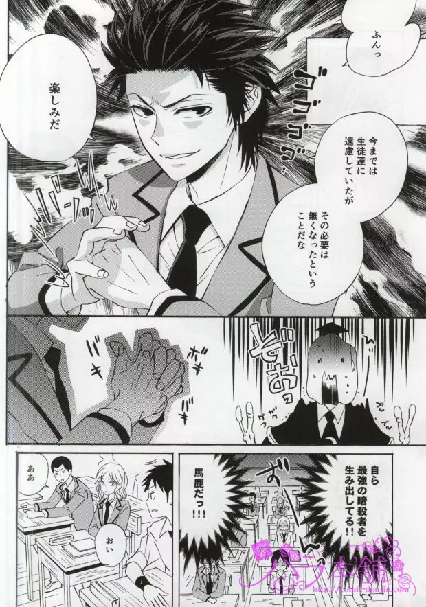 3年E組烏間君 - page4