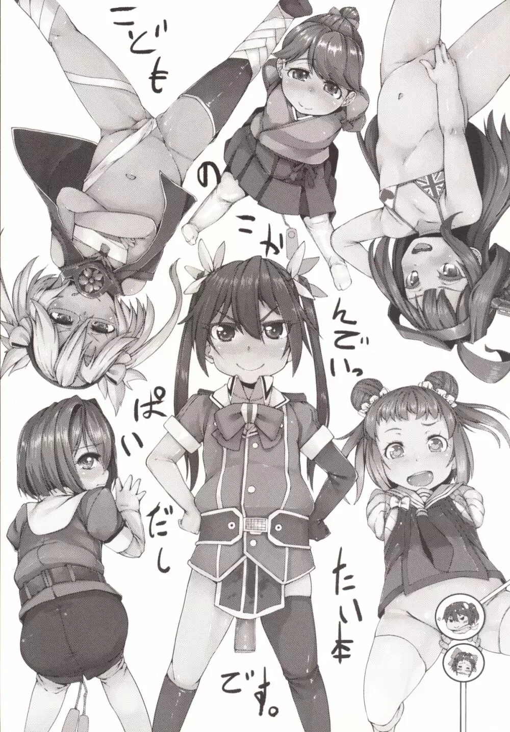 こかんたい - page3