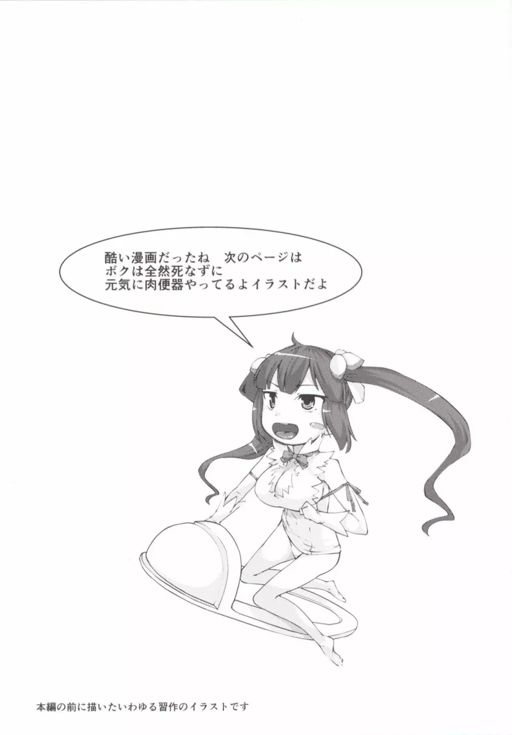 便器の神様 - page13