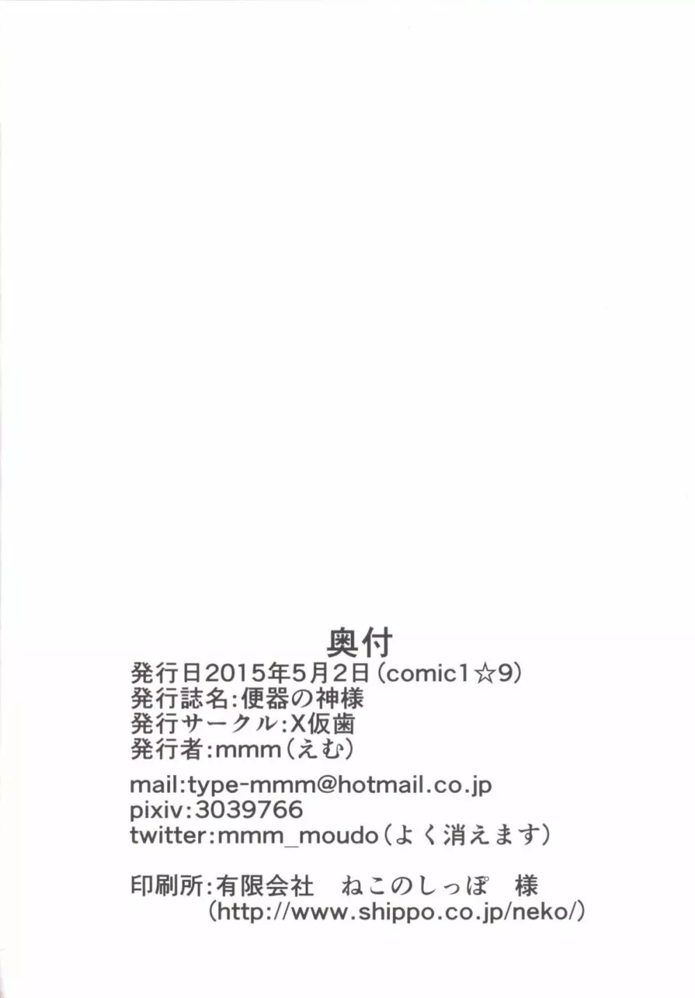 便器の神様 - page18