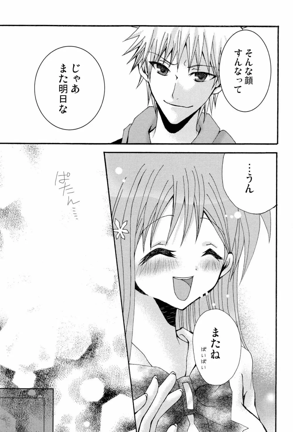 ことばさがし -完全版- - page23