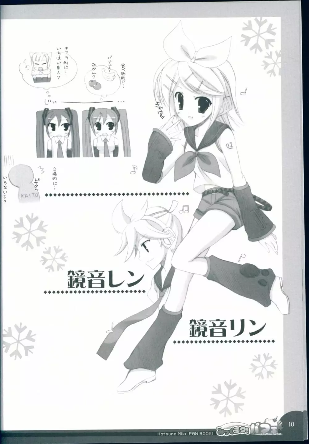 みっくミク!パフェ☆ - page10
