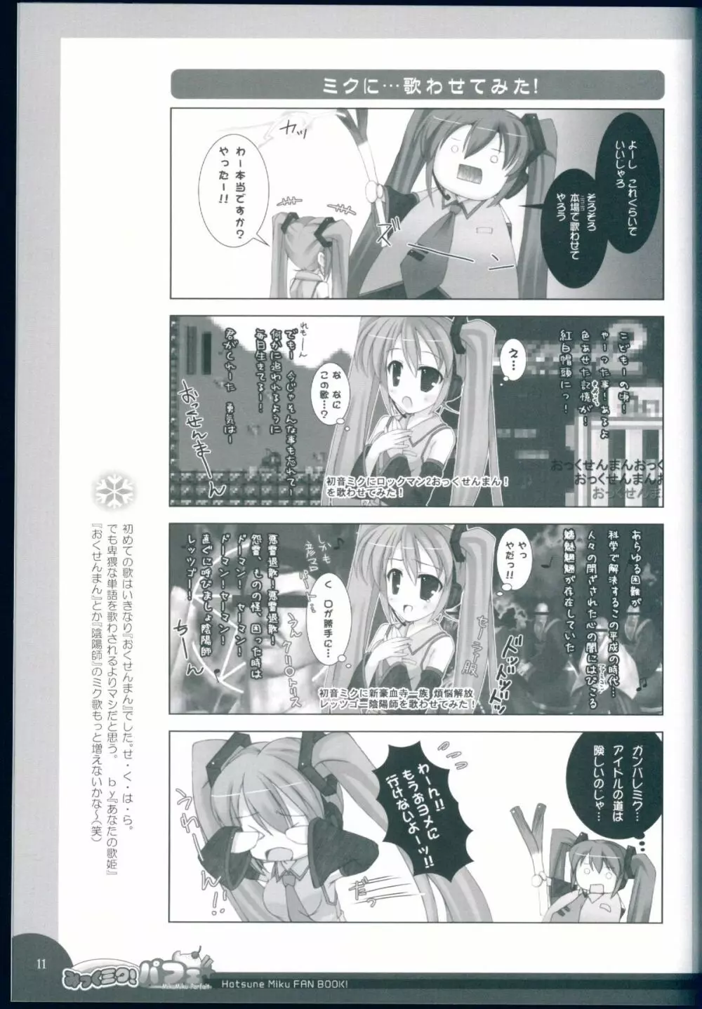 みっくミク!パフェ☆ - page11