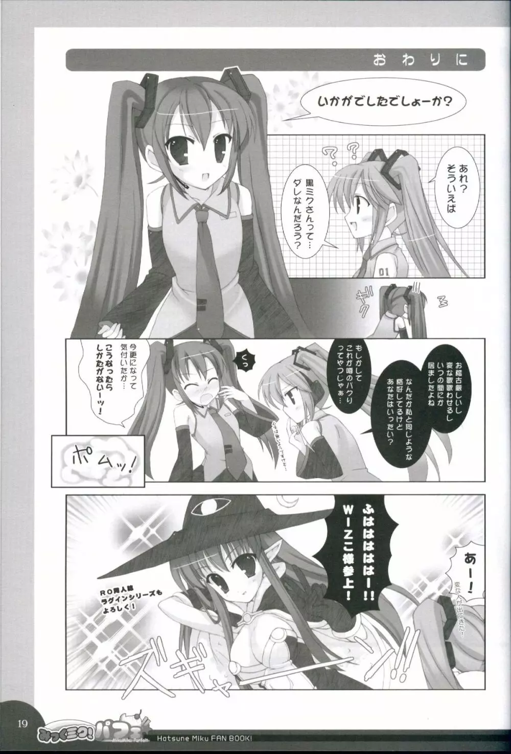 みっくミク!パフェ☆ - page19