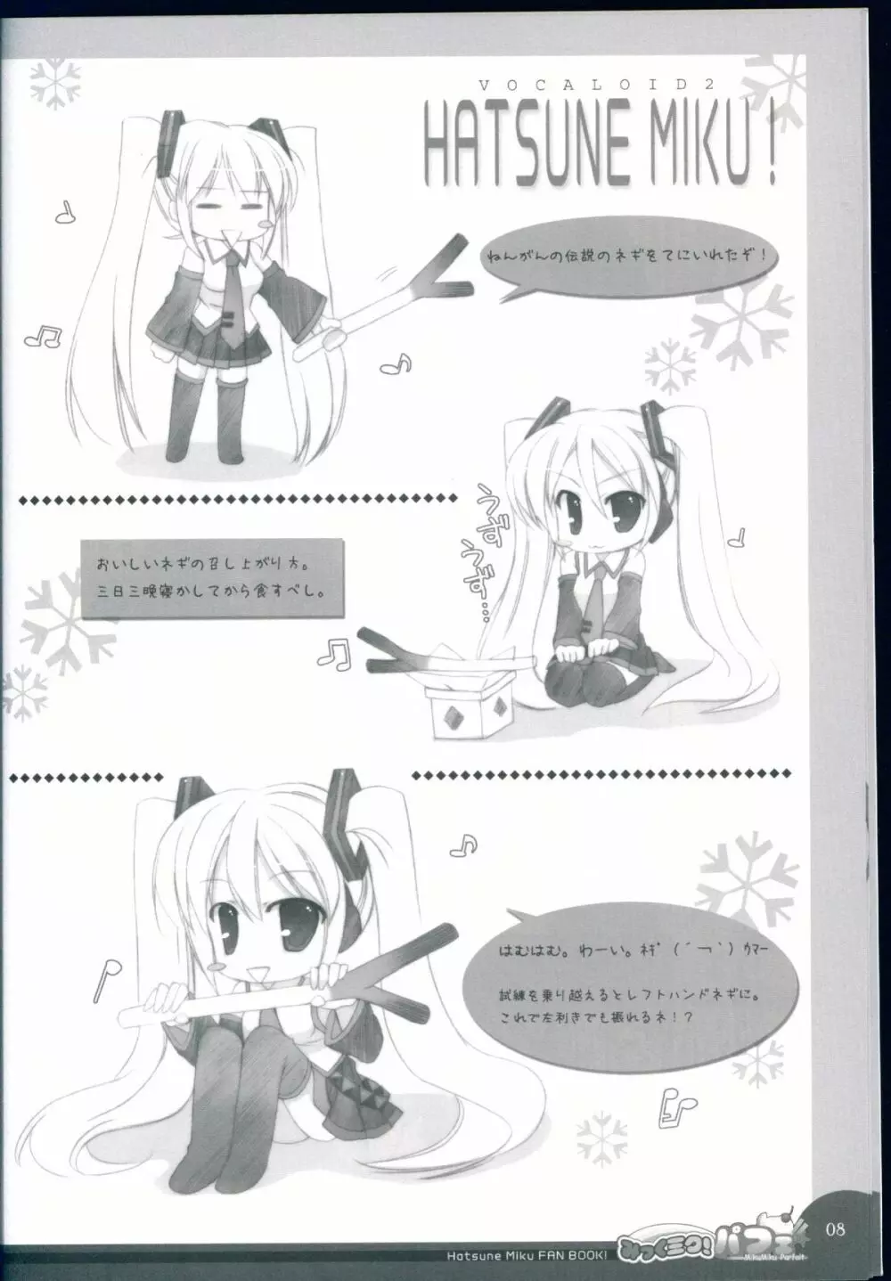 みっくミク!パフェ☆ - page8