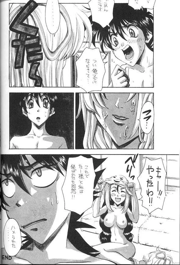 Namagaki Special - page11