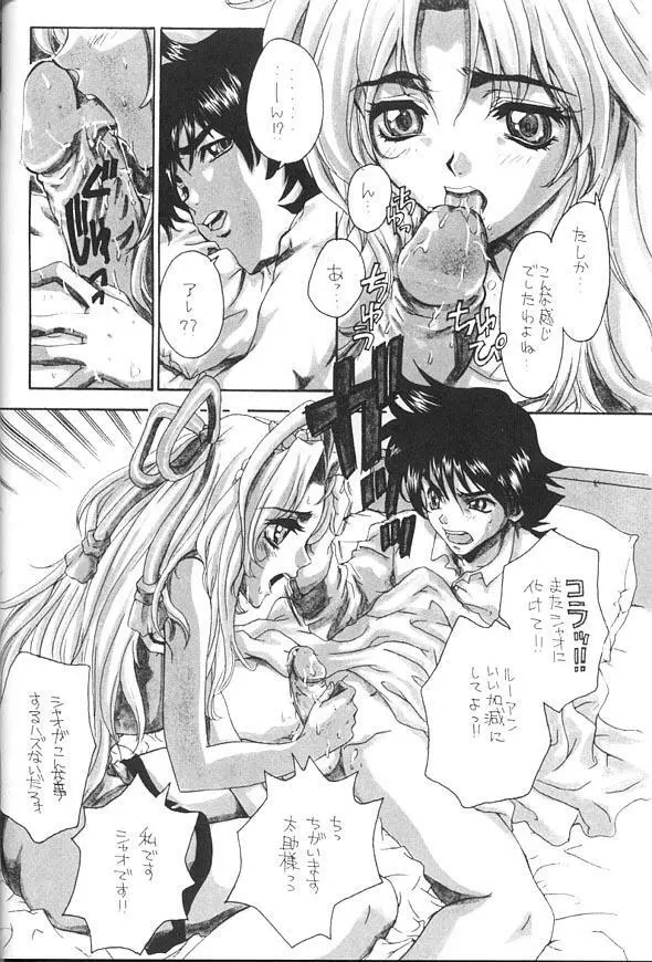 Namagaki Special - page13