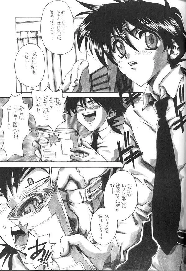 Namagaki Special - page4