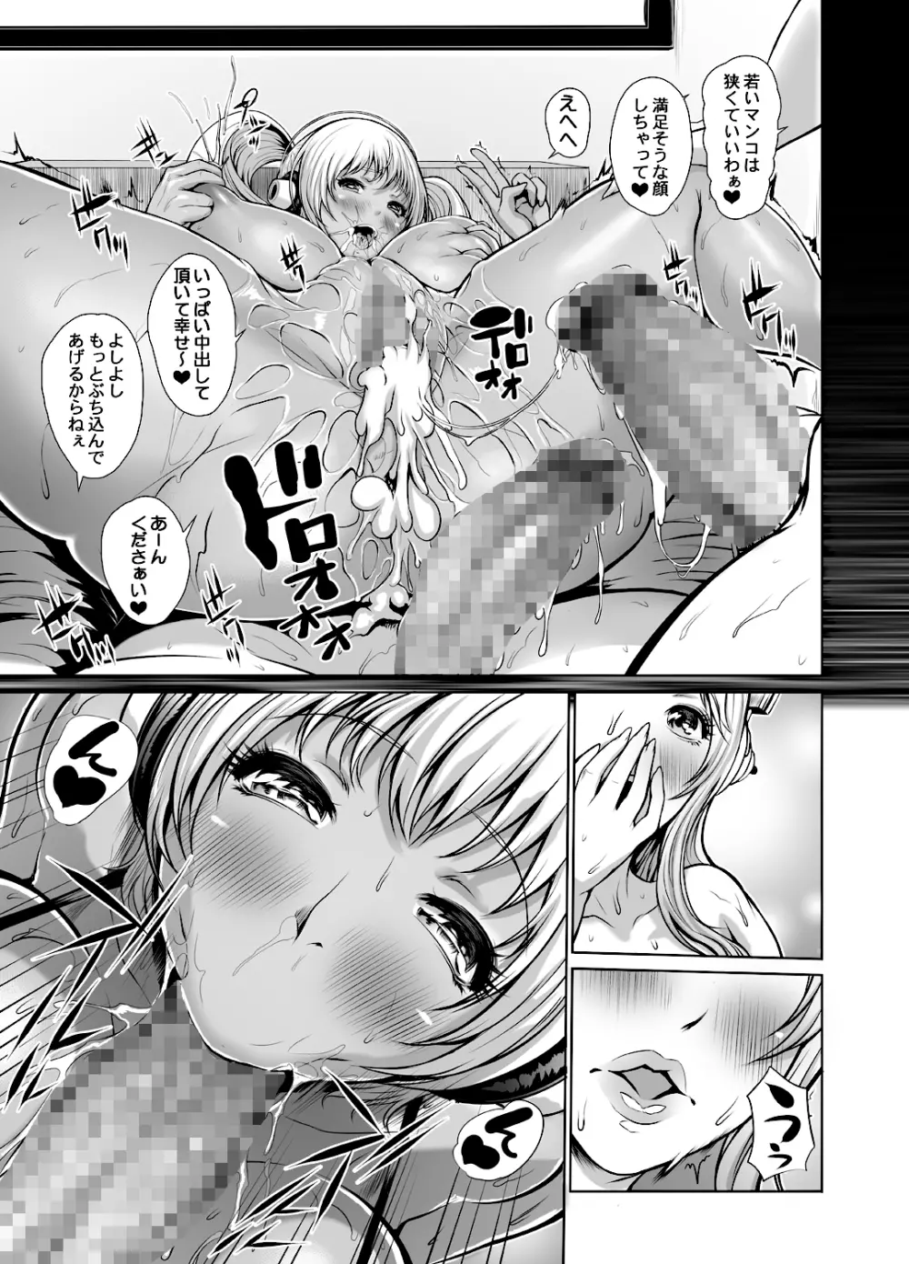そにぽちゃ南国撮影旅行 - page10