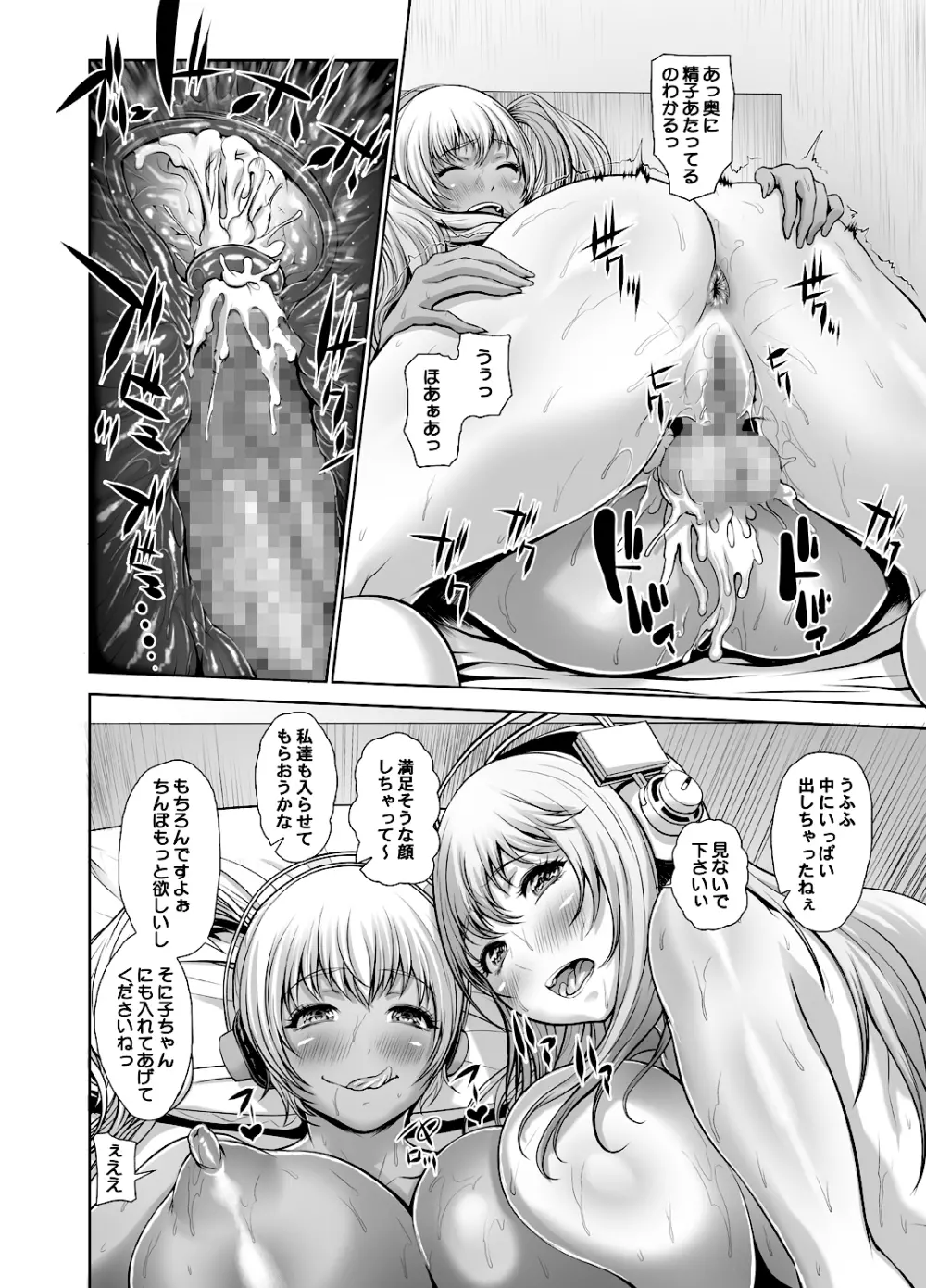 そにぽちゃ南国撮影旅行 - page17