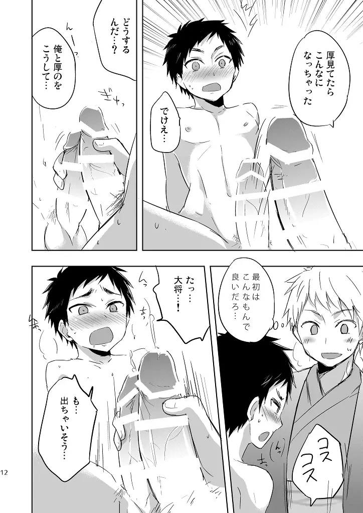 来いよ大将!! - page11