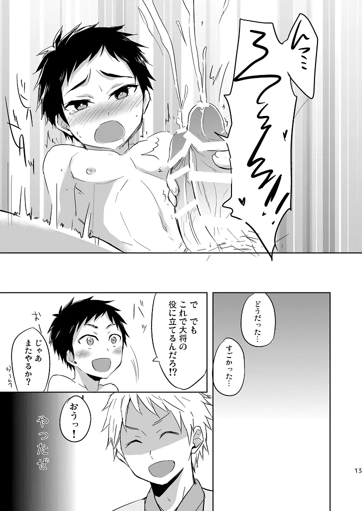 来いよ大将!! - page12