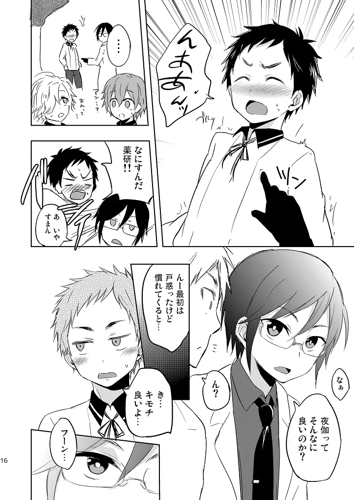 来いよ大将!! - page15